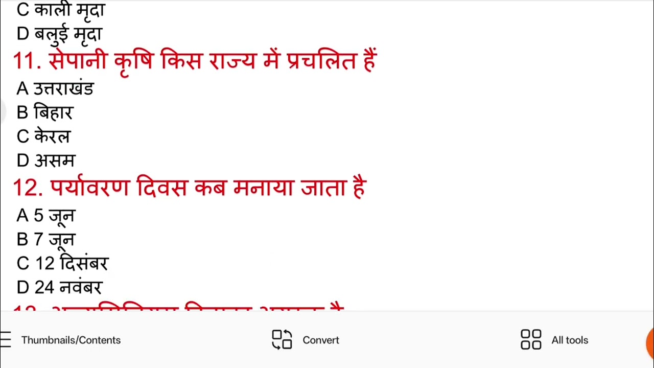 सामाजिक विज्ञान 10th most important quetion 2026#boardexam #biharboard #2026 #tanweeracadmy