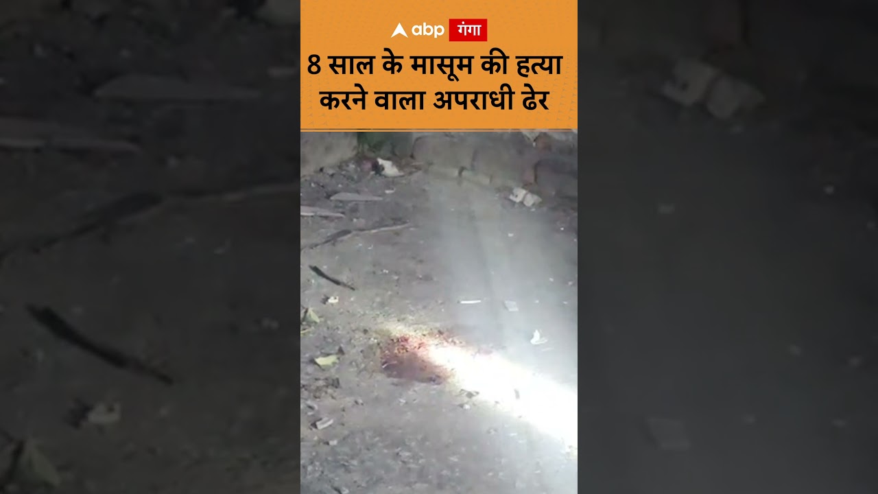 Agra Encounter : 8 साल के मासूम की हत्या करने वाला अपराधी ढेर | ABP GANGA SHORTS