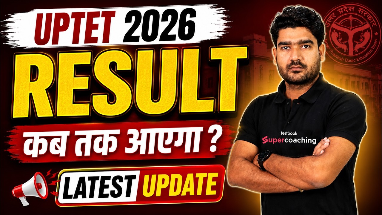 UPTET Result 2026 | UPTET Result 2026 Update | UPTET Result Kab Aayega? | Kamal Sir