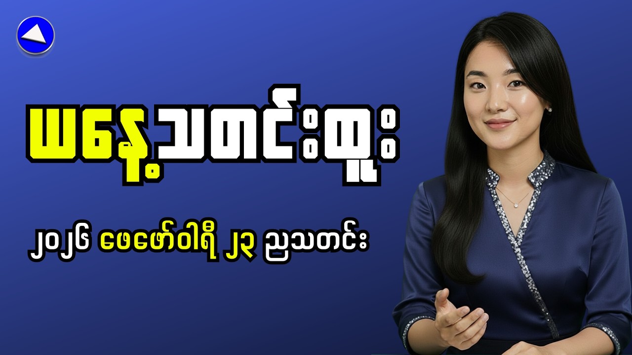 Is Myanmar About to Face Economic Disaster?