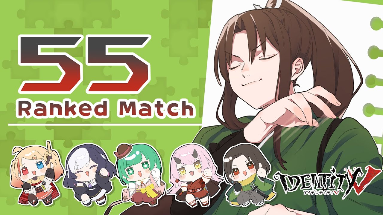 【 第五人格 】初めての５５ランクマ