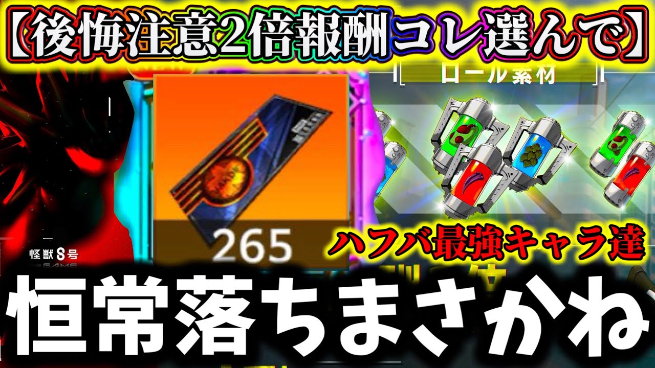 【怪獣8G】周年新キャラ2倍報酬コレ選べ...後悔注意！生放送最強キャラ達全ユーザー待望の恒常落ち...スタンダードガチャチケットヤバ過いです【怪獣8号 THE GAME】【新作ゲームアプリ】