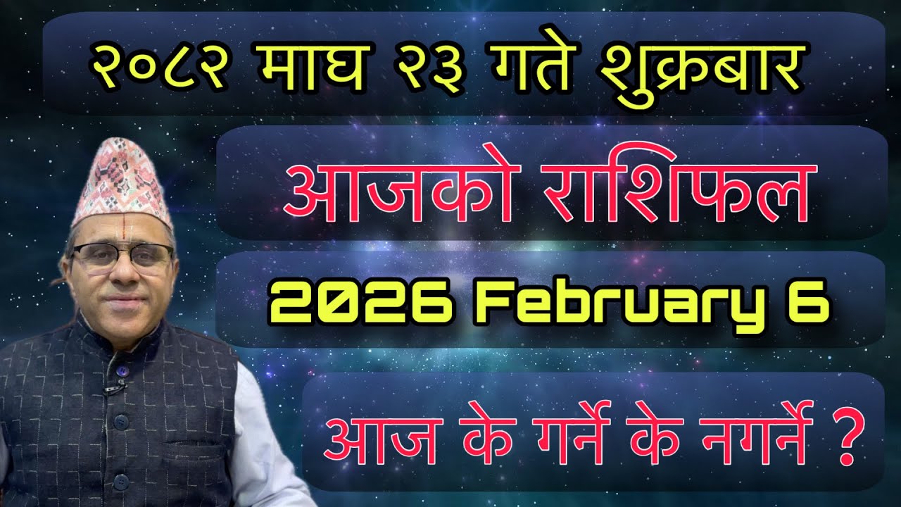 Aajako Rashifal 2082 Magh 23 (February 6) Jyotishpath | ज्योतिष्पथ