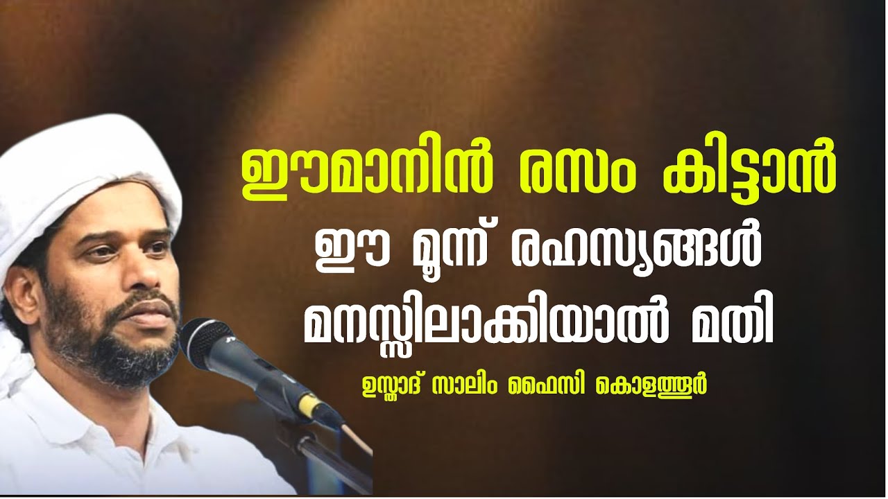 മുഅ്മിനായ മനുഷ്യൻ്റെ എല്ലാ കാര്യങ്ങളും രസമുള്ളതാക്കാം #salimfaizykolathur#ramadan#ramzanspeech