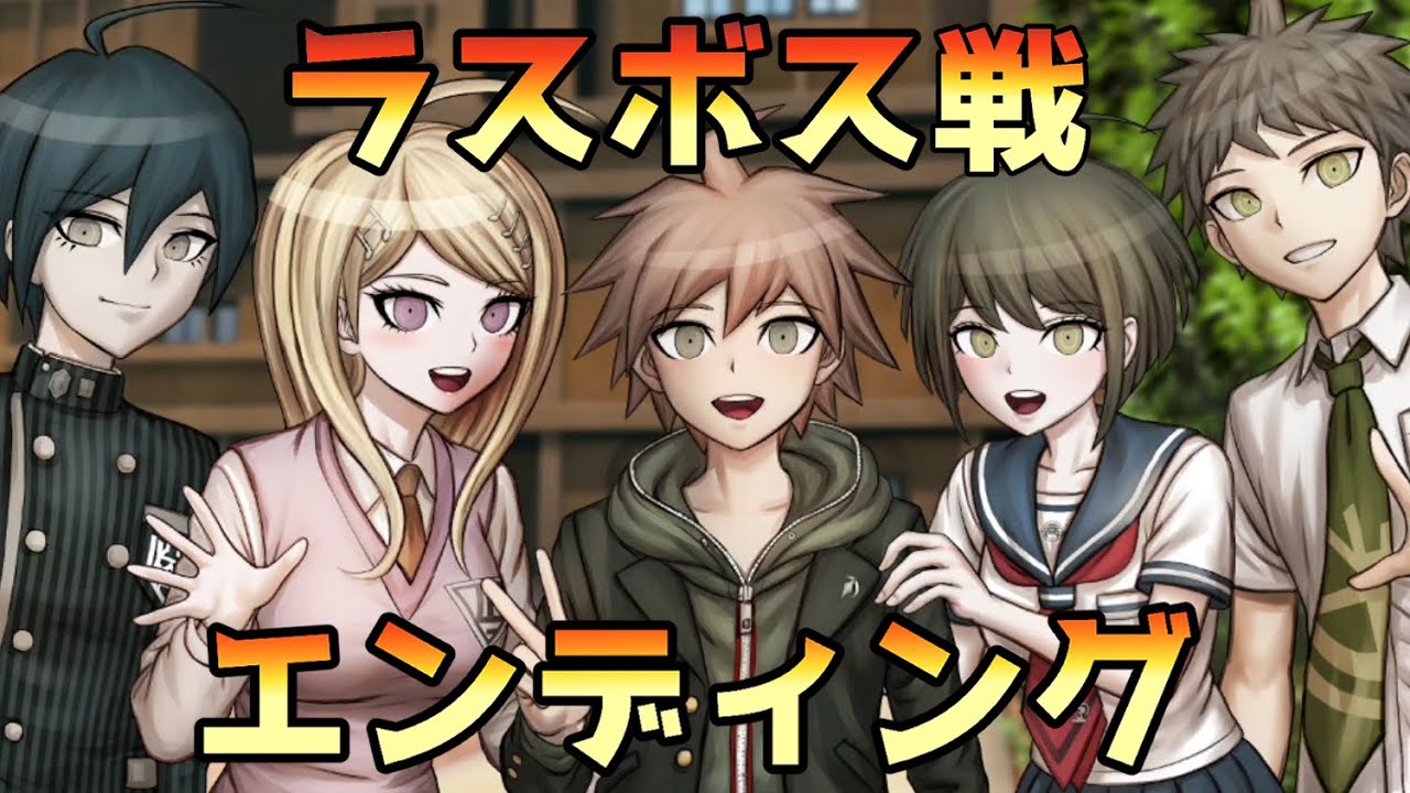 【ハッピーダンガンロンパＳ】ラスボス・エンディング【 超高校級の南国サイコロ合宿】