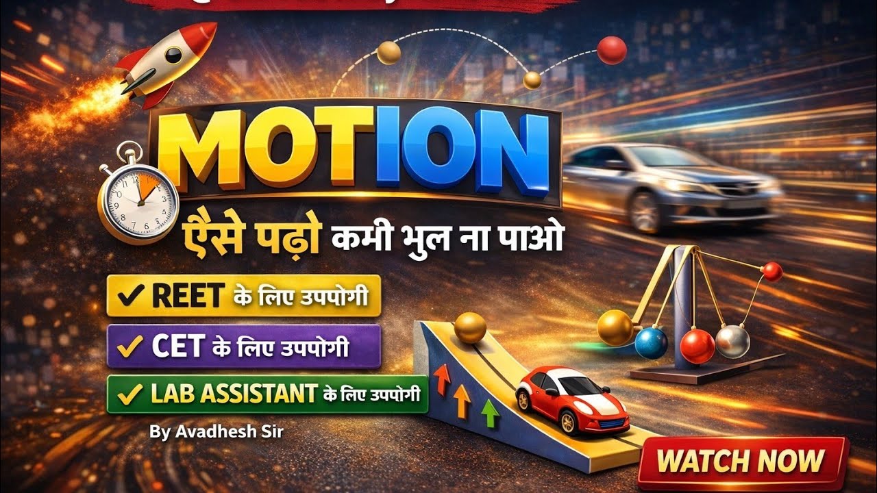 गति और उसके समीकरण 