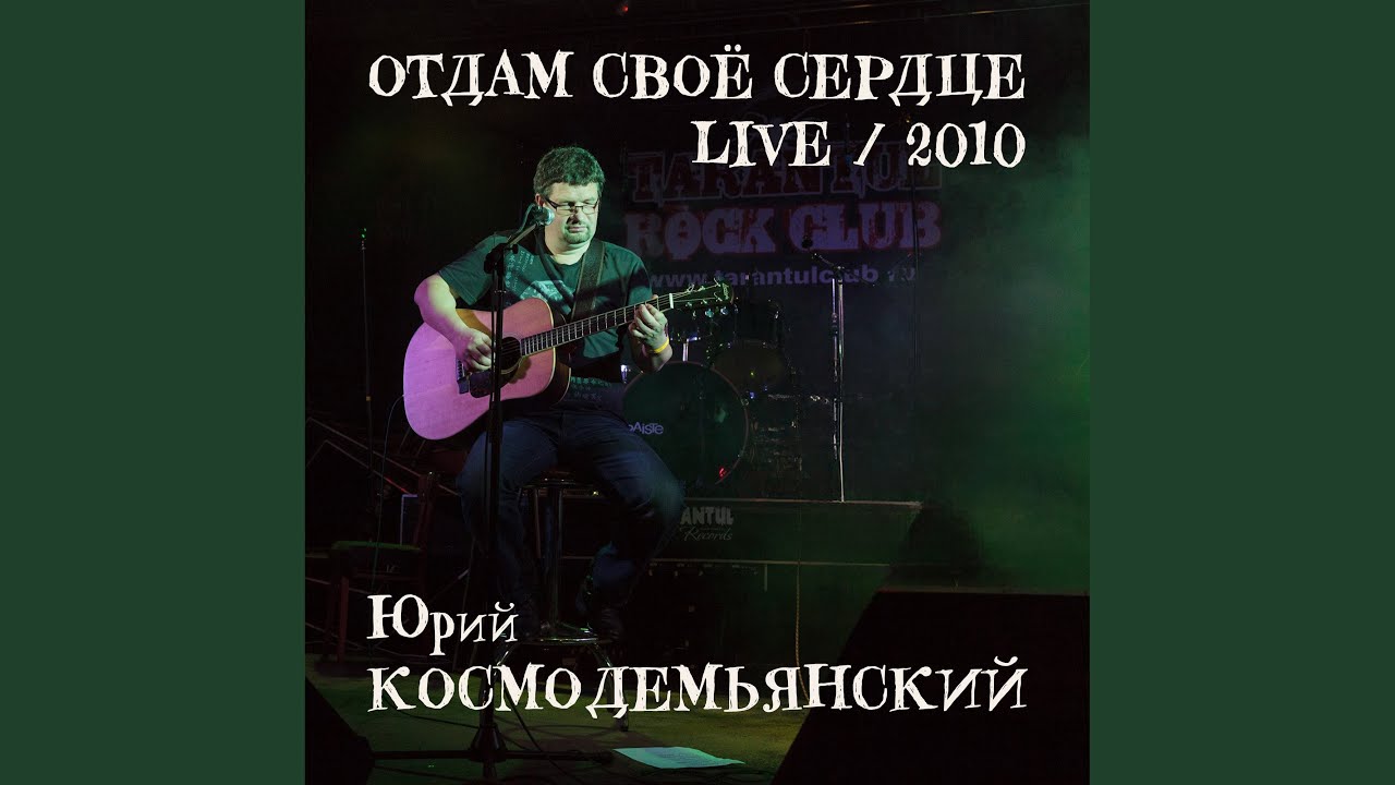 Художник (Live)