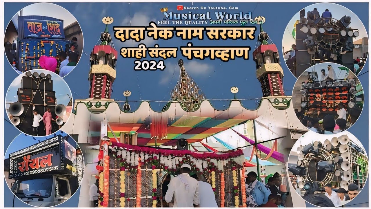 #Vlog-15 पंचगव्हाण संदल 2024 दादा नेक नाम सरकार • खतरनाक पब्लिक माहौल 🥵 • Panchgavhan Sandal 2024 •