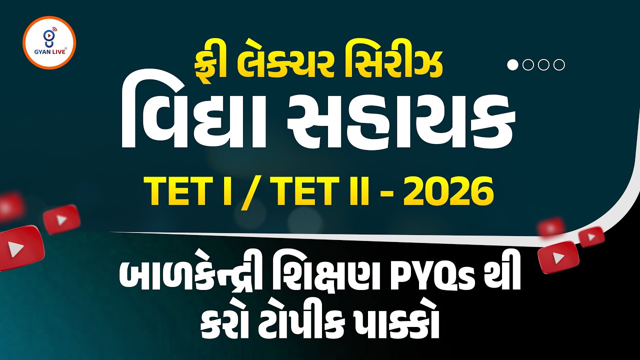 બાળકેન્દ્રી શિક્ષણ PYQsથી કરો ટોપીક પાક્કો | ફ્રી લેક્ચર સિરીઝ વિદ્યા સહાયક TET I/TET II - 2026@11AM