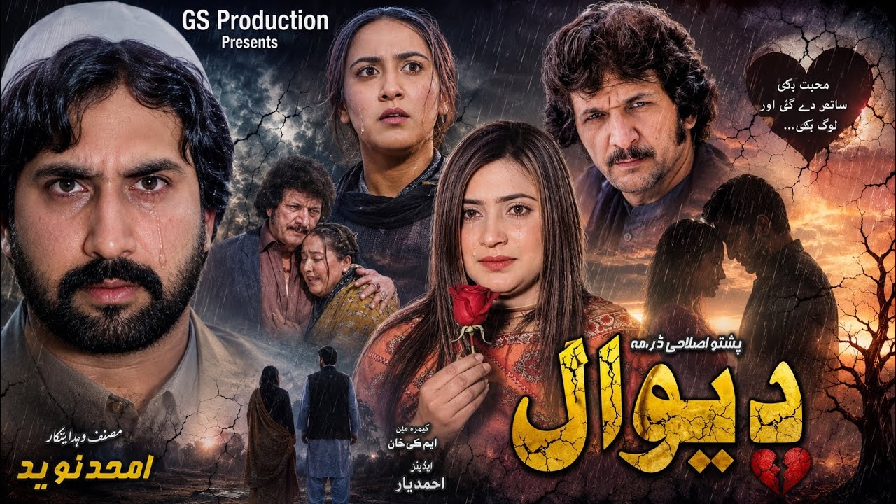Pashto New Drama 2025 || Devaal || Pashto New Islahi Drama 2025