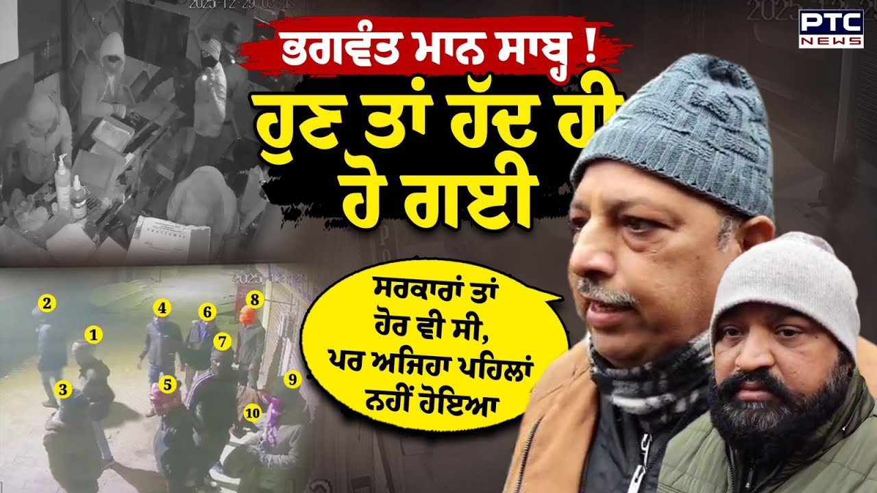 Jalandhar Jewellery Shop Loot : ਹਾਏ ਓ ਰੱਬਾ, ਸੁਨਿਆਰੇ ਦੀ ਦੁਕਾਨ ‘ਤੇ ਡਾਕਾ, ਡਕੈਤ ਲੁੱਟ ਲੈ ਗਏ ਸੋਨਾ-ਚਾਂਦੀ !