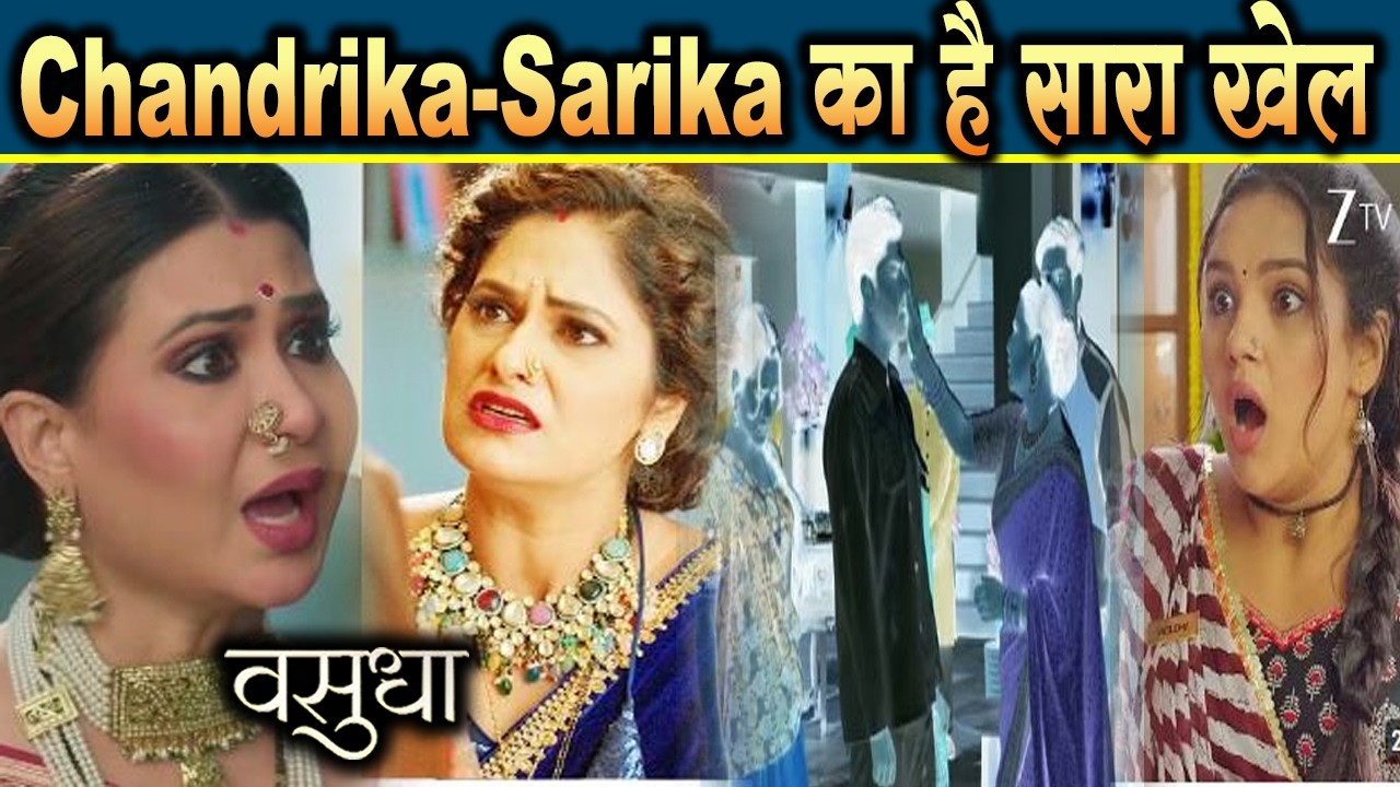 Vasudha New Promo | 25 Feb 2026 | Chandrika-Sarika का है सारा खेल, Vasudha के सामने आया कड़वा सच