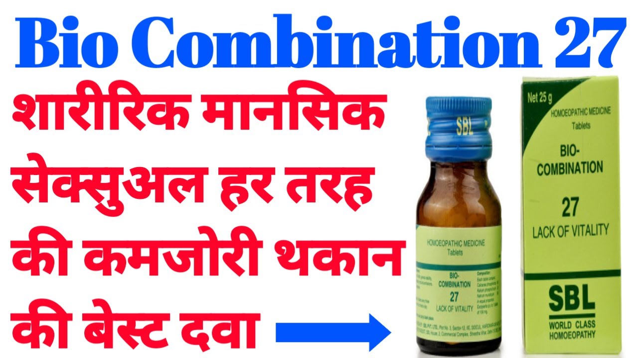 Bio Combination 27 Benefits In Hindi | Bio Combination 27 Lack Of Vitality | Honest Review
