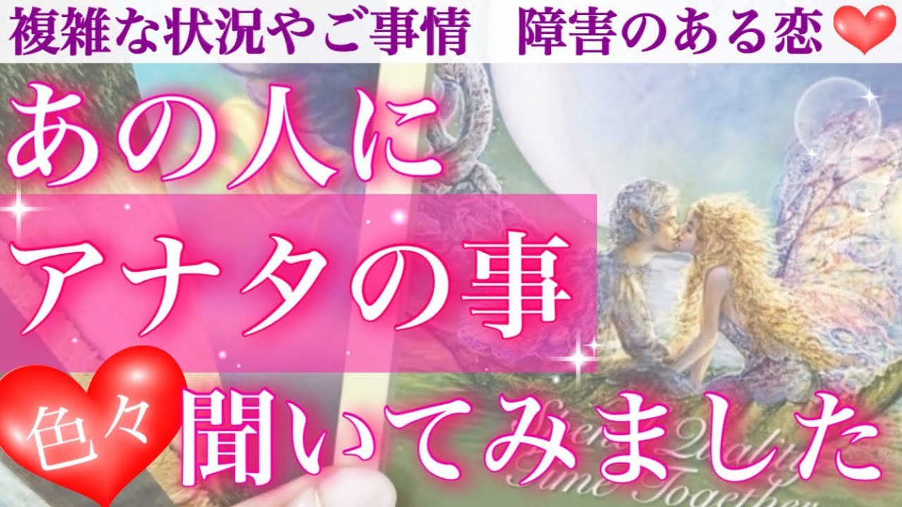 【速報❣️】今あなたに対して色々考えていますよ🥰あの人にあなたの事色々聞いてみました💖