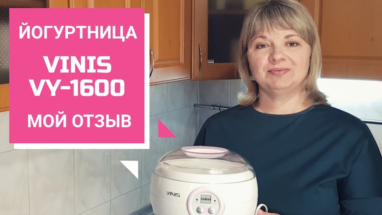 Йогуртница VINIS VY-1600, обзор и отзыв