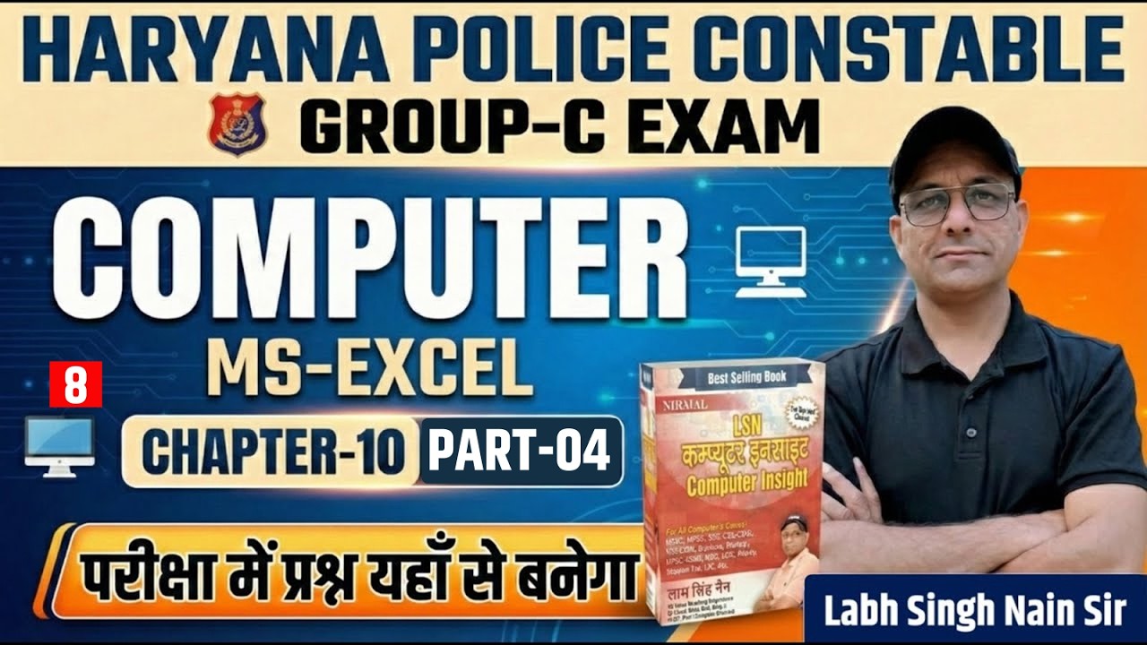 Haryana Police Constable Computer | Chapter-10 MS-Excel | Group-C Exam Preparation | Labh Singh Nain
