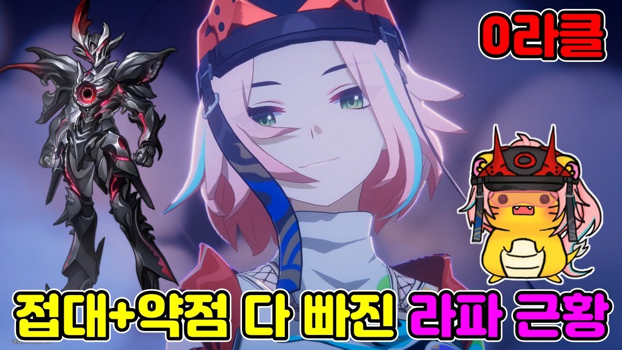 단일메타/약점없음/약점잠금 온갖 고로시를 다 당하는 라파의 혼돈 전후반 0라클