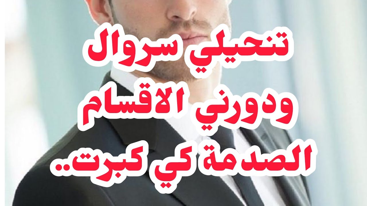 تنحيلي ملابس وتجوزني على الاقسام...يضحكو عليا⛔الصدمة كي كبرت ....قصتي مع الاستاذة الطاغية....📛
