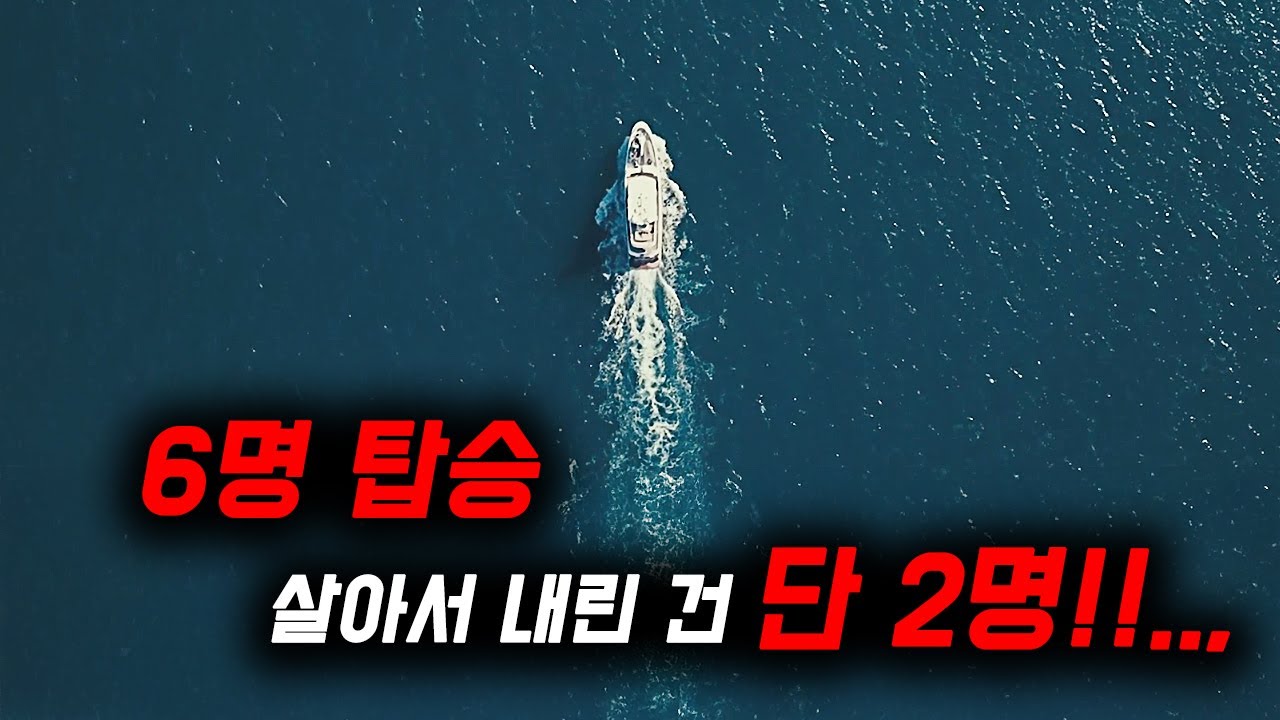 결말을 이해하고 나면 섬뜩해지는 요트 미스터리... [영화 스토리텔링]