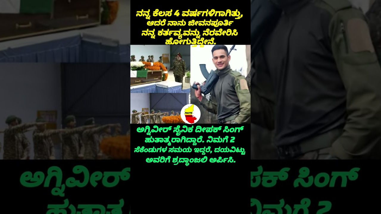 #shortsfeed #shorts #india #army #humanity #kannada #trending #omg #inspiration #viral #news #yt