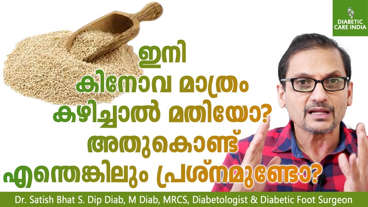 ഇനി QUINOA മാത്രം കഴിച്ചാൽ മതിയോ? അതുകൊണ്ട് എന്തെങ്കിലും പ്രശ്നമുണ്ടോ?