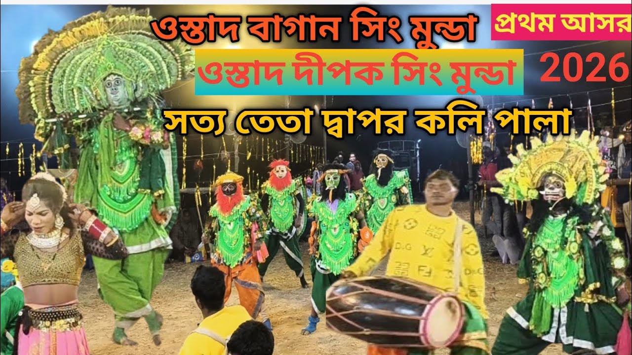 Ustad- Deepak Singh Munda ( ustad-bagan singh Munda). Notun chou nach2026