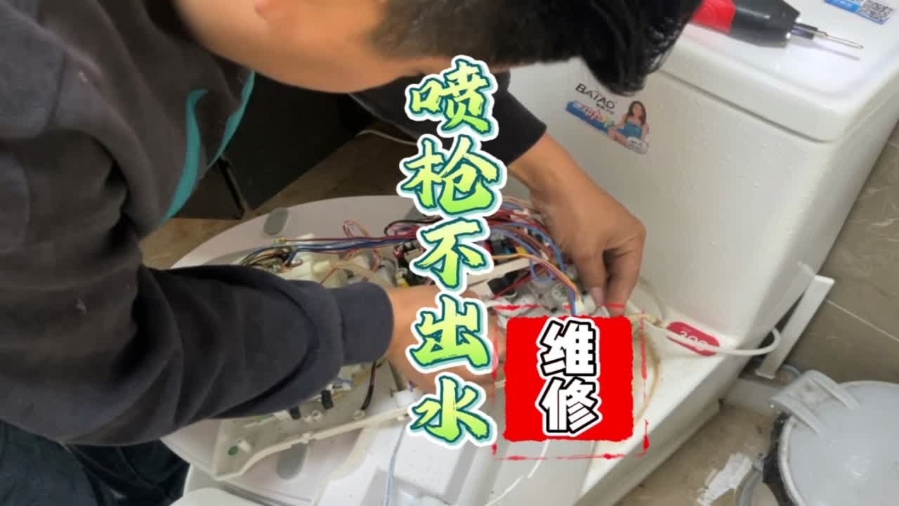 智能马桶盖又不出水了，两年后再修一次，故障怎么引起的还不知道智能马桶