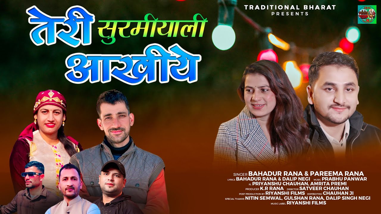 Teri Surmiyali Aakhiye | Bahadur Singh Rana | Pareema Rana | Priyanshu, Amrita | Jaunsari Song 2026