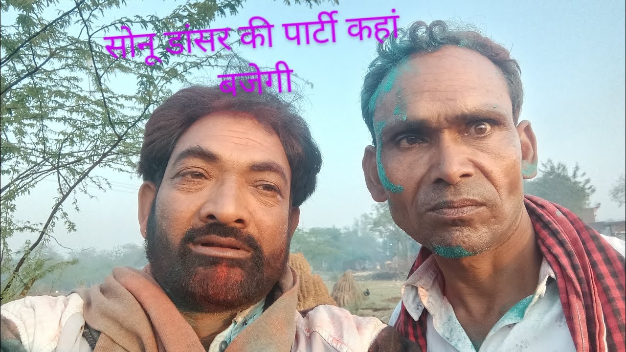 अंबिका खलनायक नौटंकी,16,3,2026 सोनू डांसर की पार्टी का नोटिफिकेशन