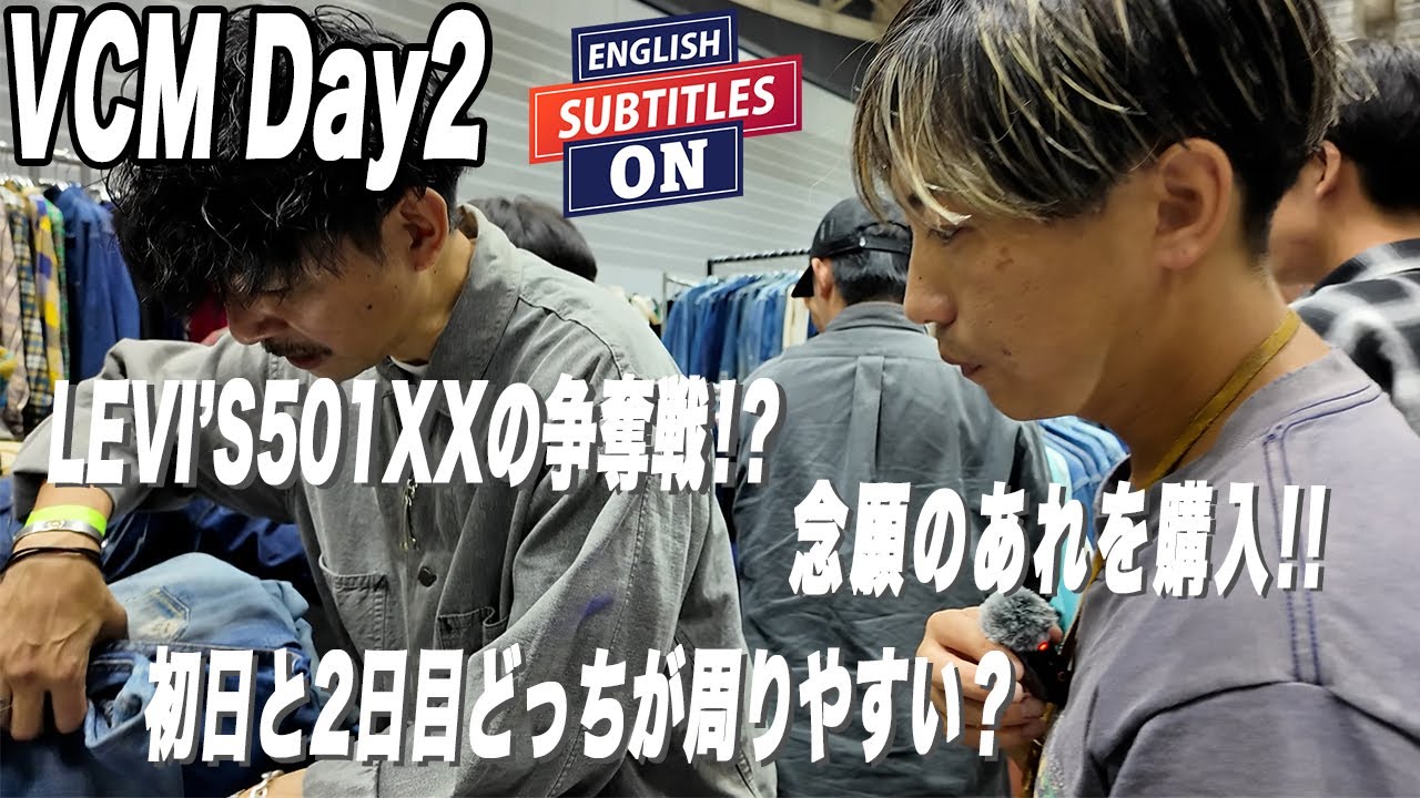 【VCM vol.5】最終日でも良い買い物はできるのか！？【ヴィンテージ/古着/vcm】
