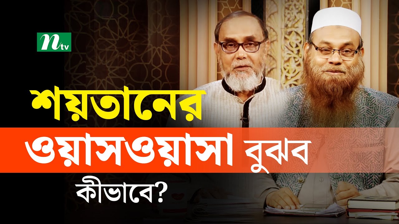আপনার জিজ্ঞাসা ২০২৪ | Apnar Jiggasa | EP 3274 | NTV Islamic Show