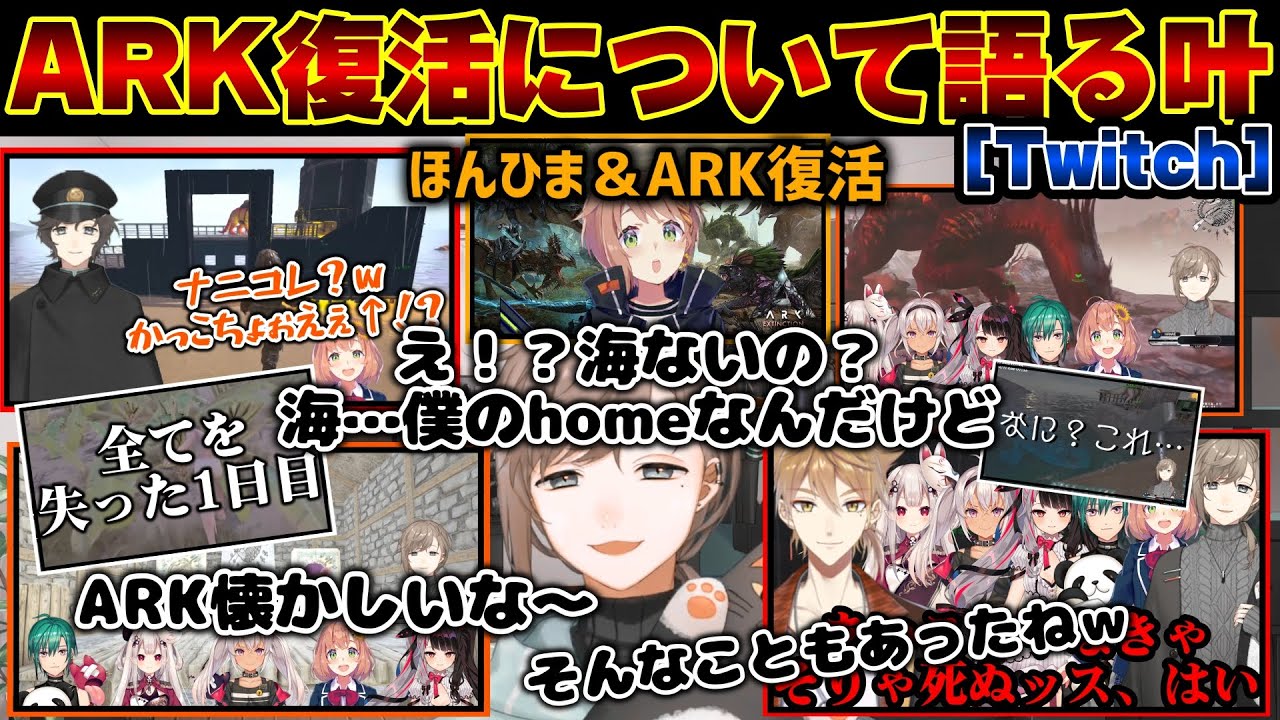 【にじARK】ARKの思い出（Twitch）【叶切り抜き】