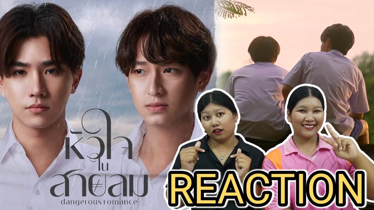 TipTan Reaction ตัวอย่าง หัวใจในสายลม Dangerous Romance | GMMTV 2023 - เคมีเคใจดีมาก
