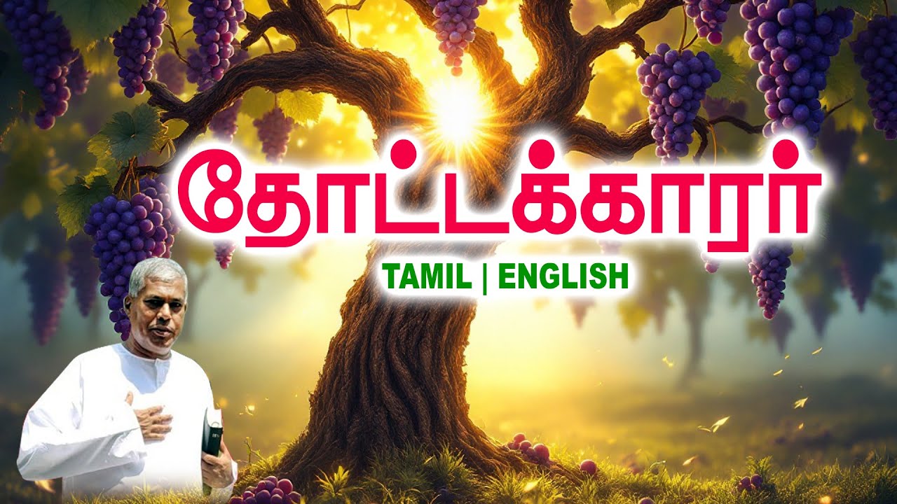 🔴TPM MESSAGE | தோட்டக்காரர் | Pas.Durai #tpm #tpmmessages #tpmchennai #new #christian #tamil #2026