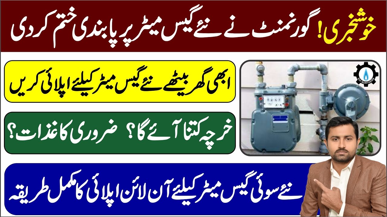 Sui Gas New Connection 2025 | How to Apply Online for Sui Gas New Connection | Sui Gas New Meter