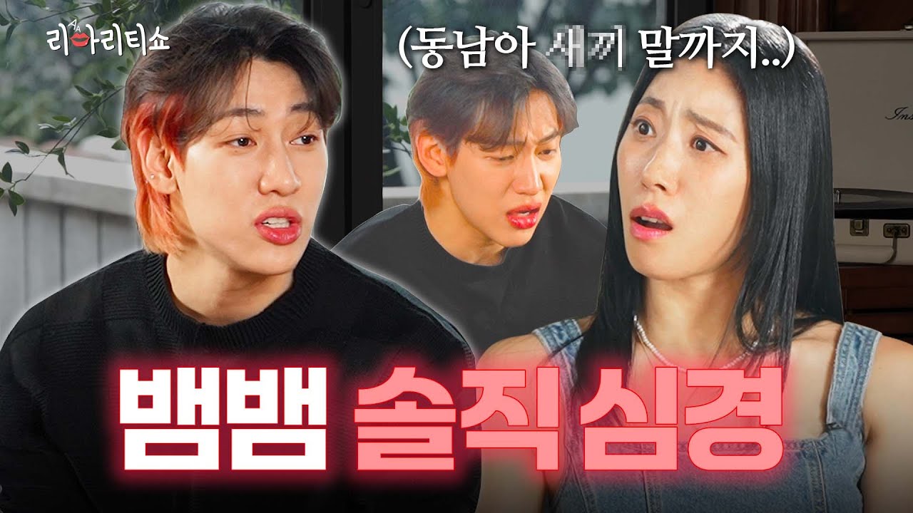 [SUB] 뱀뱀, 인종 차별 썰부터🤬 댄스 챌린지에 대한 비판까지 | 리아리티쇼💃🏻 | EP 06 | 뱀뱀 리아킴 에이미