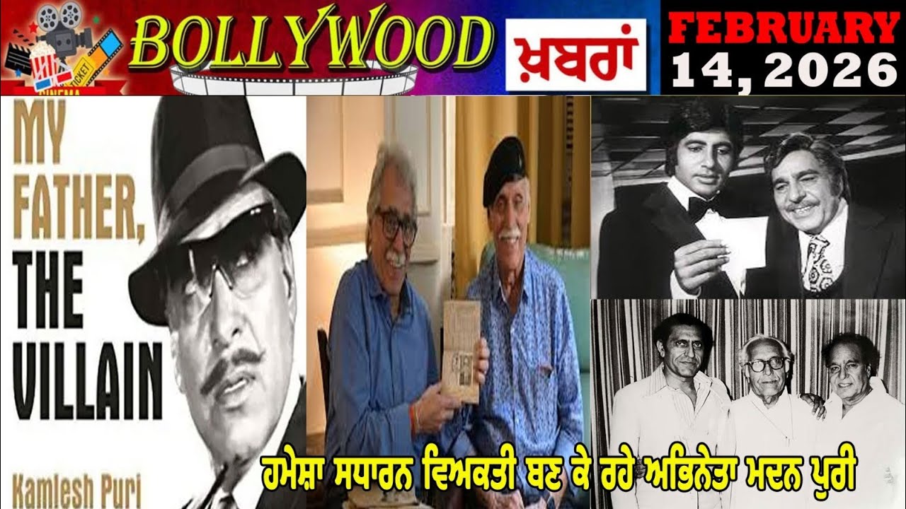 DDTV Bollywood News Bulletin February 14, 2026  