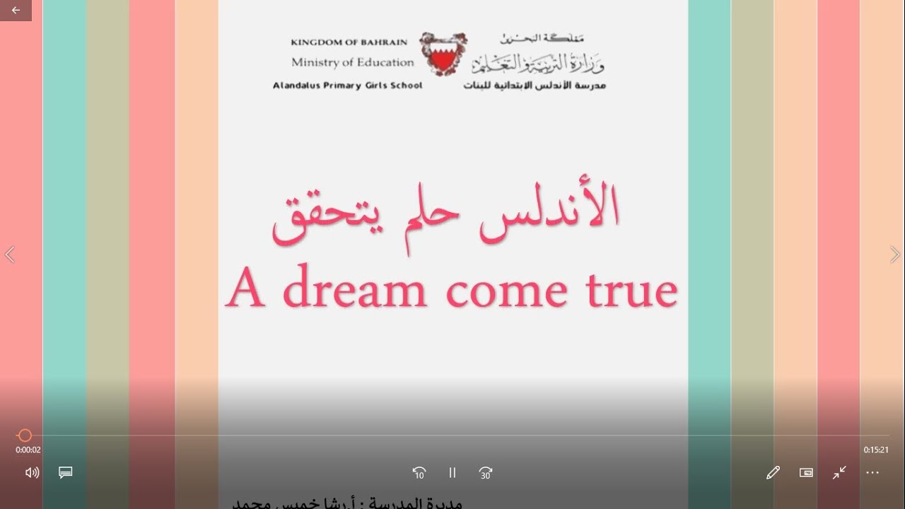 الأندلس حلم يتحقق