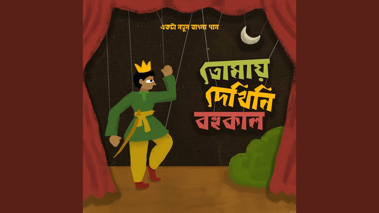 Tomay Dekhini Bohukaal