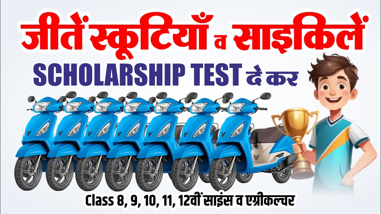 Rajasthan’s Biggest Scholarship Test 🔥 Win 7 Scooties | Rajdhani Edu Group Pachkodia | 9001001314
