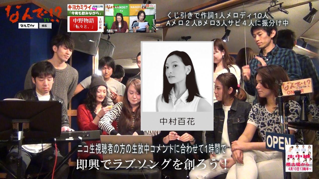 11なんでtv【中村百花の即興作曲】「一緒に牛タン行きませんか？」視聴者コメントで1時間で1曲作曲してみた。なんでｔｖキヨカミライとhico&times;pro【H12】参戦！