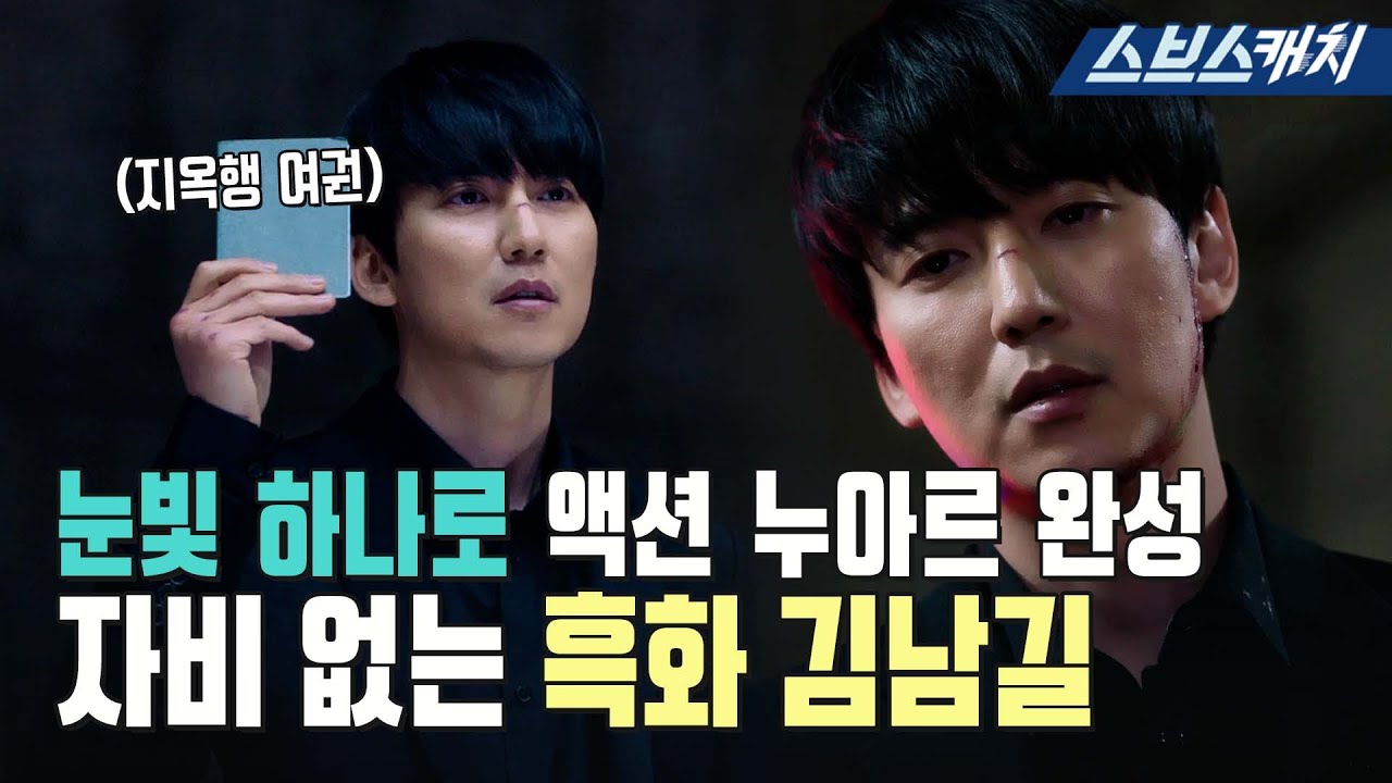 ＂지옥 가자＂ 사제복까지 벗어 던지고 제대로 흑화한 김남길! 빌런들 악행에 맨손 참교육 시전🔥 화려한 액션이 김남길을 감싼다..⭐ #열혈사제 #모았캐치 #SBSCatch
