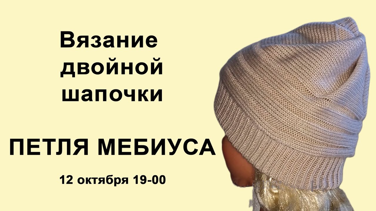 Двойная бесшовная шапка на машине✅Двухфонтурное вязание шапочки с подгибом, резинкой