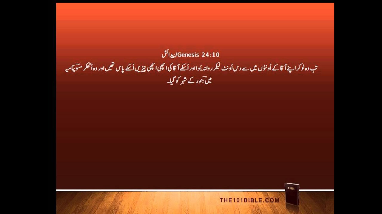 Bible Urdu 01 Genesis