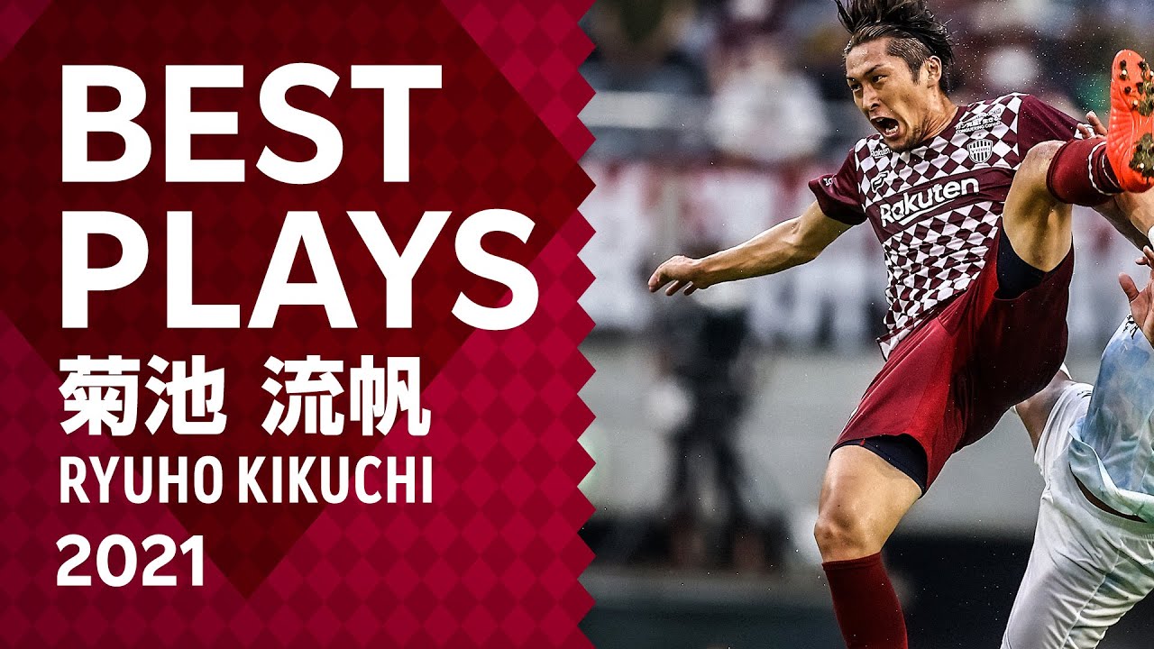 ［RYUHO KIKUCHI］Best Plays of 2021【菊池流帆 2021プレー集】