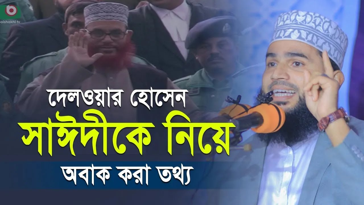 অসাধারণ আলোচনা  Mahmudur Rahman Dilwar