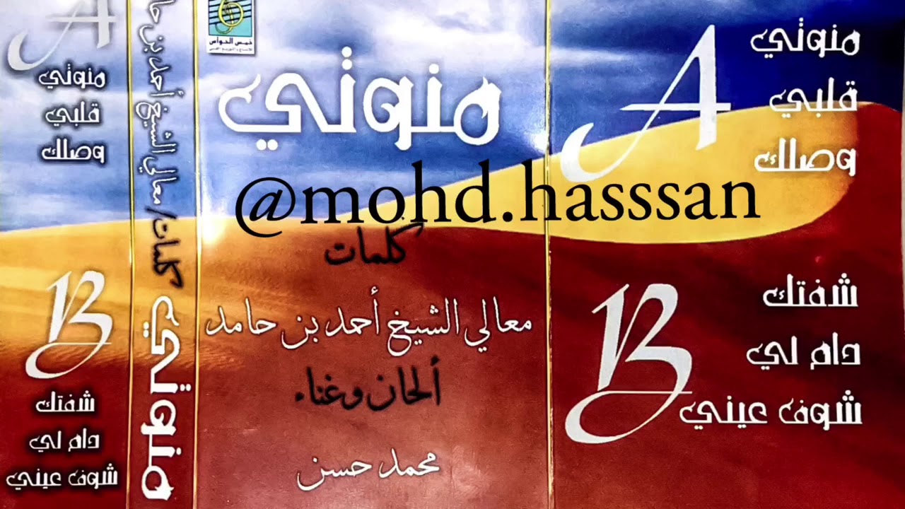 محمد حسن - منوتي
