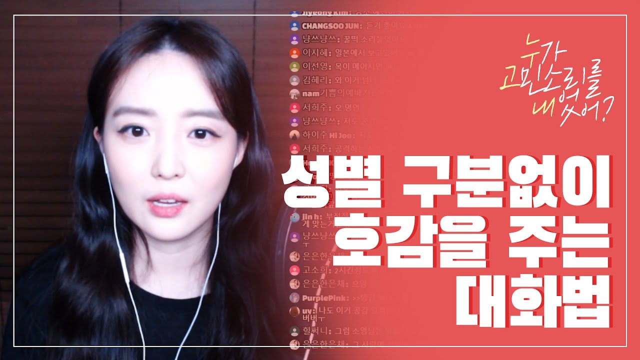 내 매력을 더하고 호감을 높이는 대화법