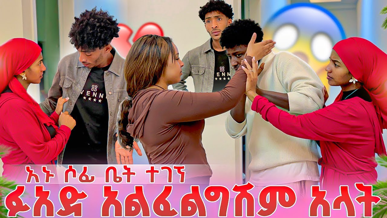 በፉአድ እና በሶፊ መሀል ከባድ ፅብ ተፈጠረ 😱😭 ሶፊ ልቧ ተሰበረ 💔