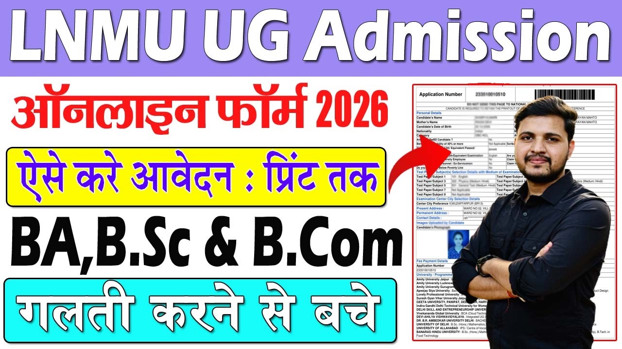 LNMU UG Admission 2026 Apply Online | LNMU UG Admission Online Form 2026 Kaise Bhare